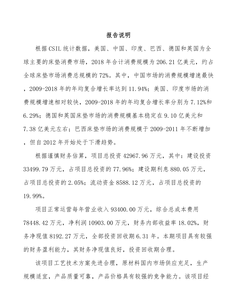 兰州床垫生产设备项目可行性研究报告.docx_第1页