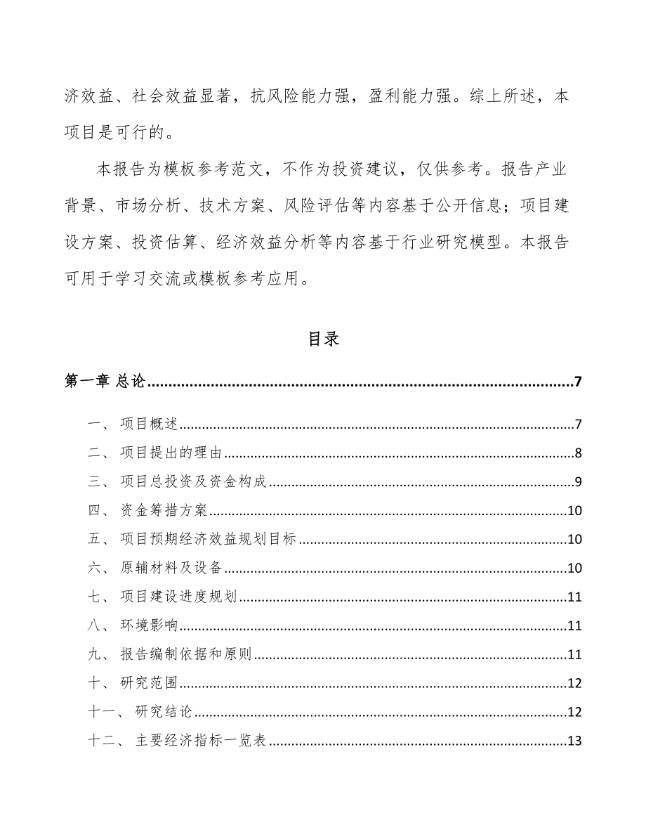 兰州床垫生产设备项目可行性研究报告.docx_第2页