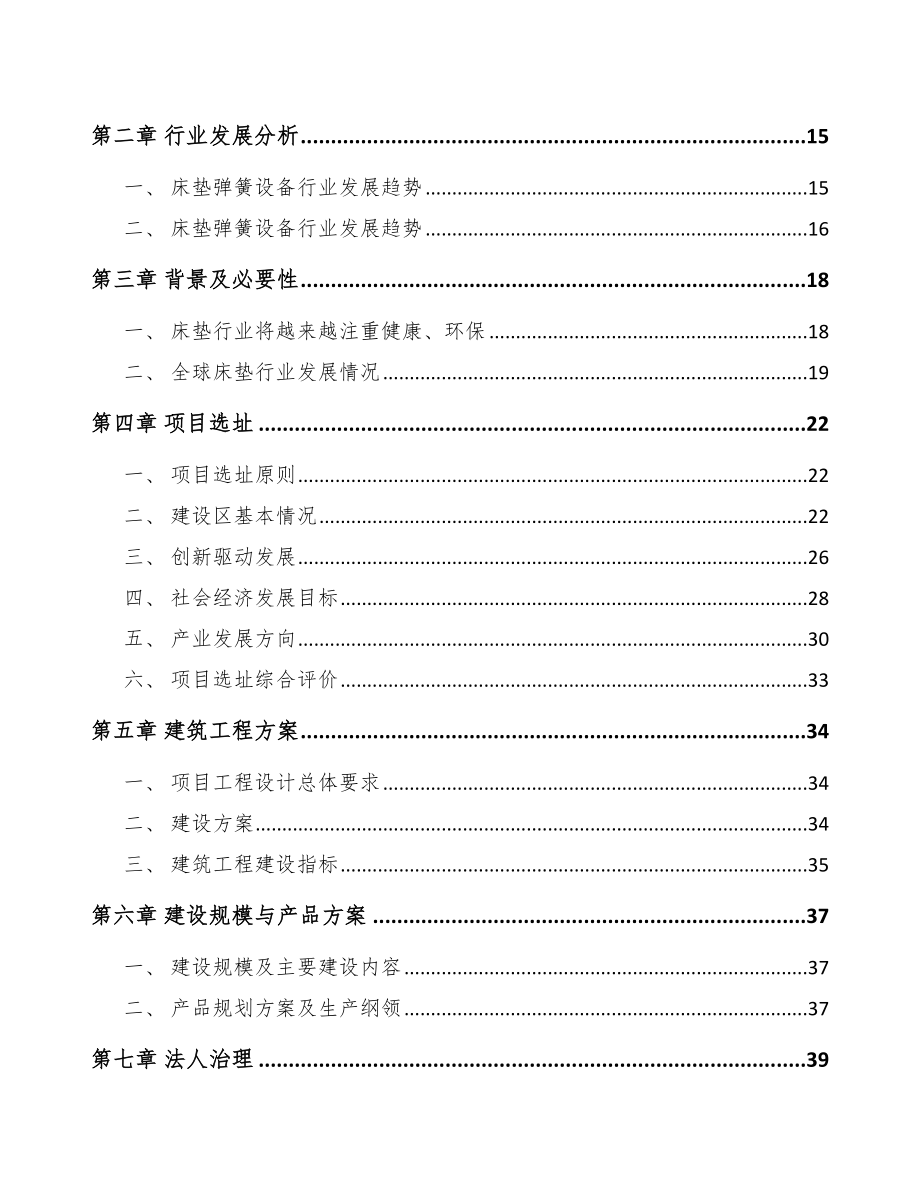 兰州床垫生产设备项目可行性研究报告.docx_第3页