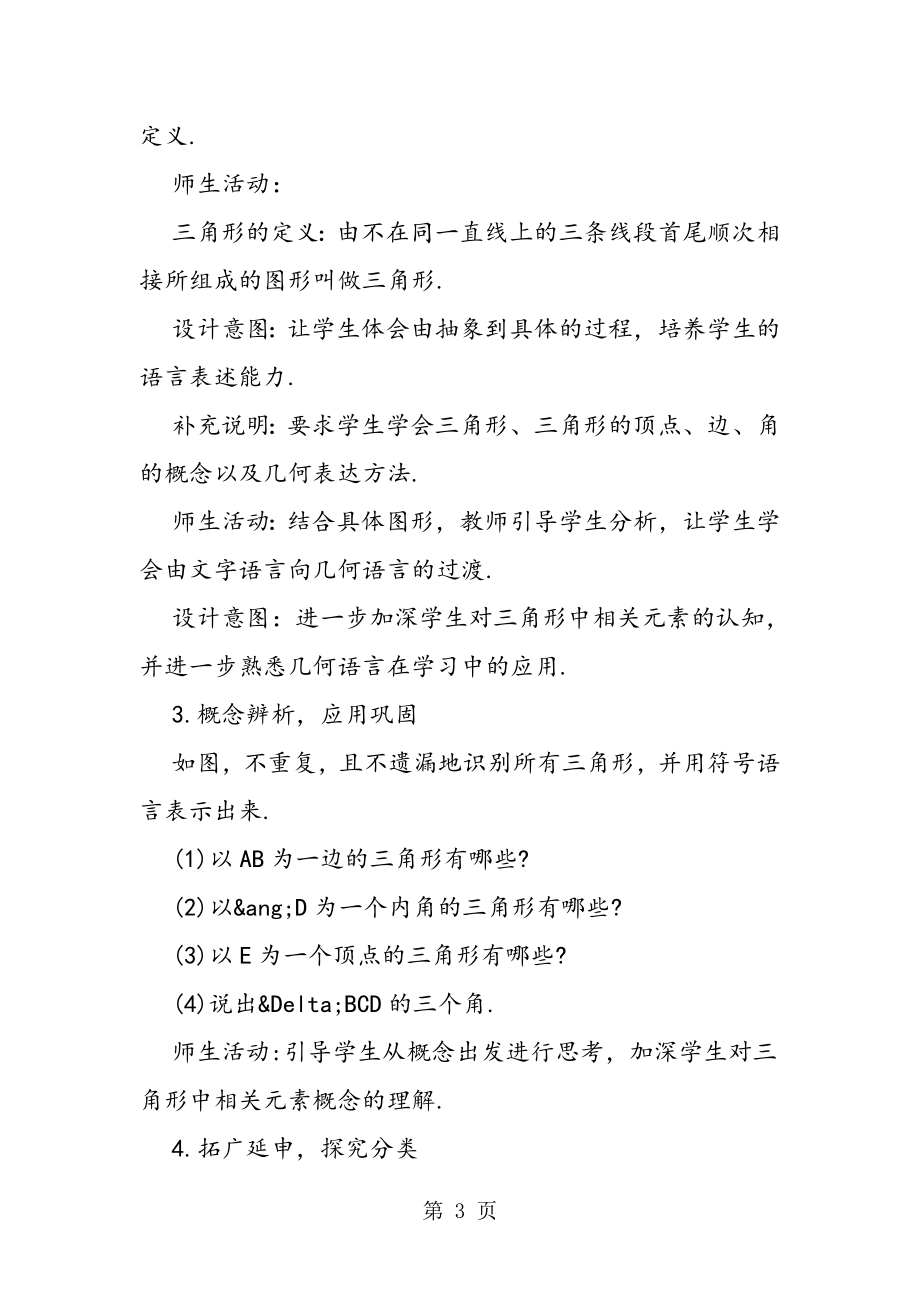 与三角形有关的线段教学设计.doc_第3页