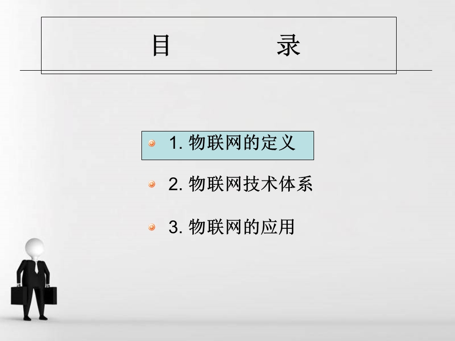 物联网体系结构.ppt_第3页