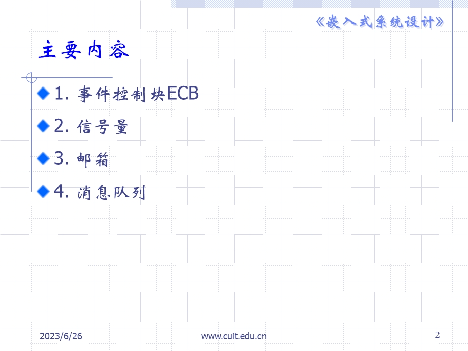 第八讲4任务同步与通信.ppt_第2页