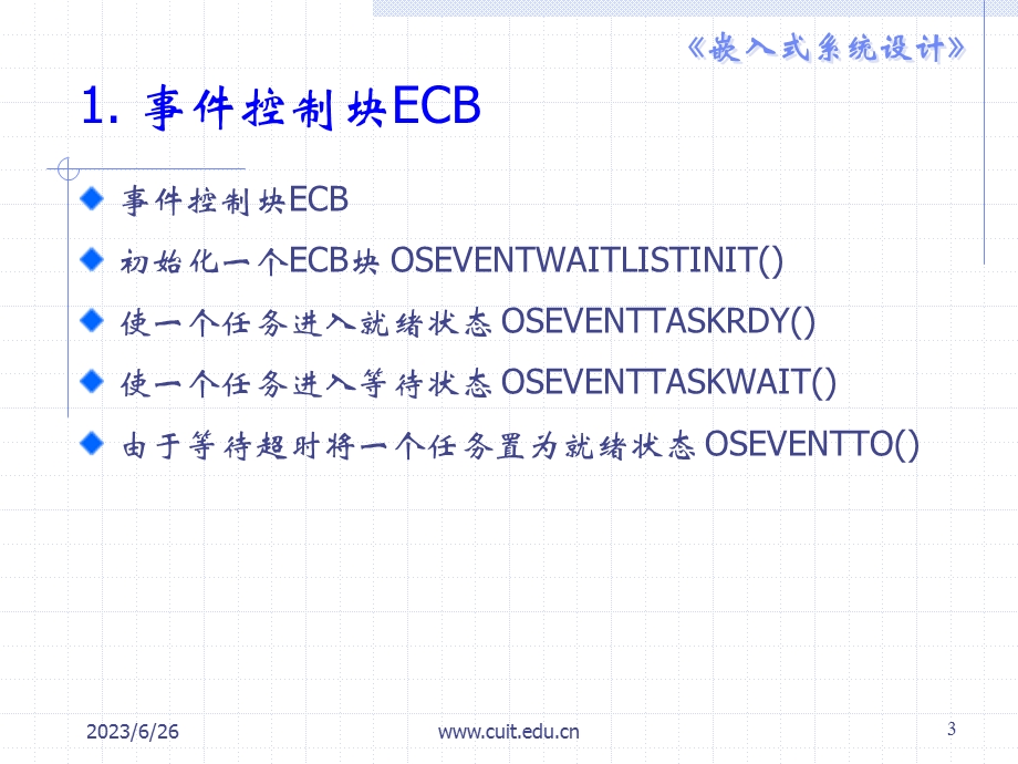 第八讲4任务同步与通信.ppt_第3页