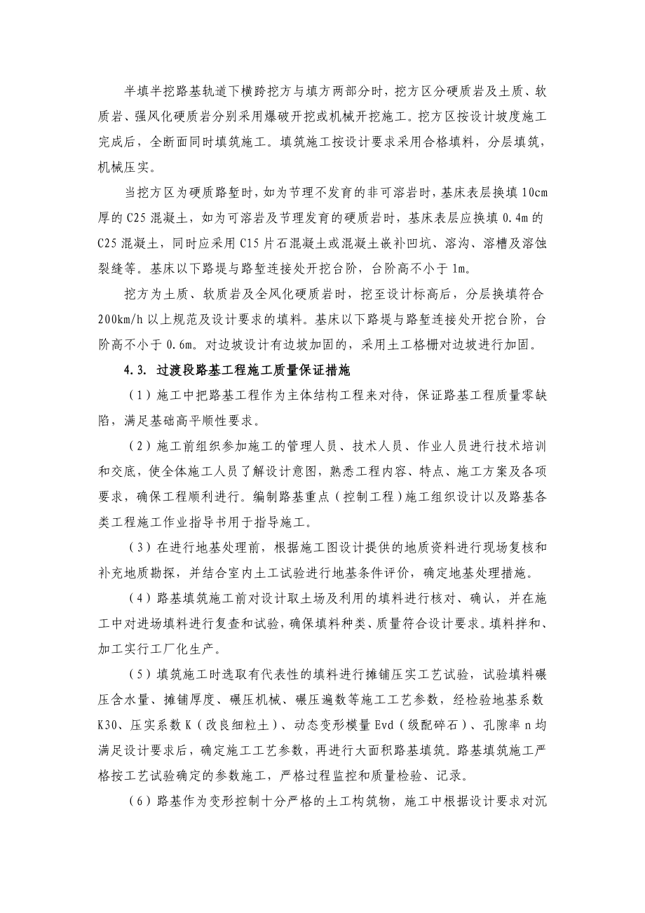 ux半填半挖路基施工作业指导书.doc_第2页