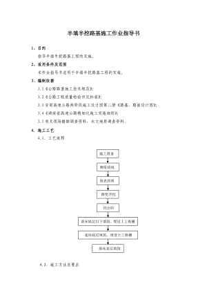 ux半填半挖路基施工作业指导书.doc