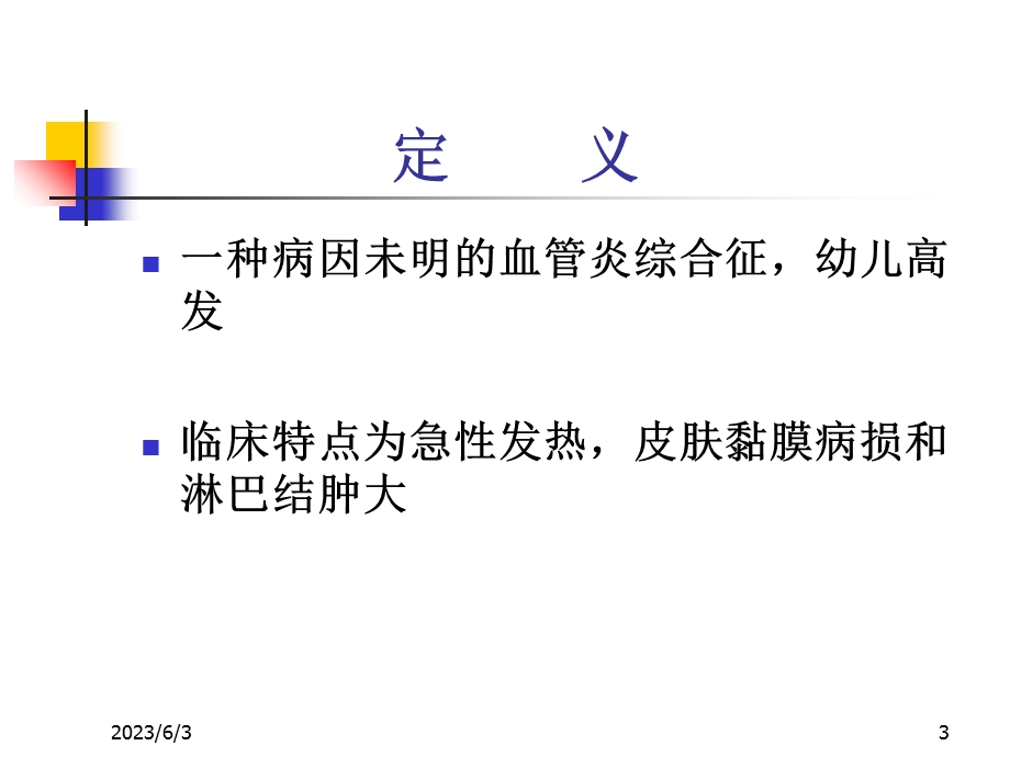 皮肤黏膜淋巴结综合征麻疹.ppt_第3页