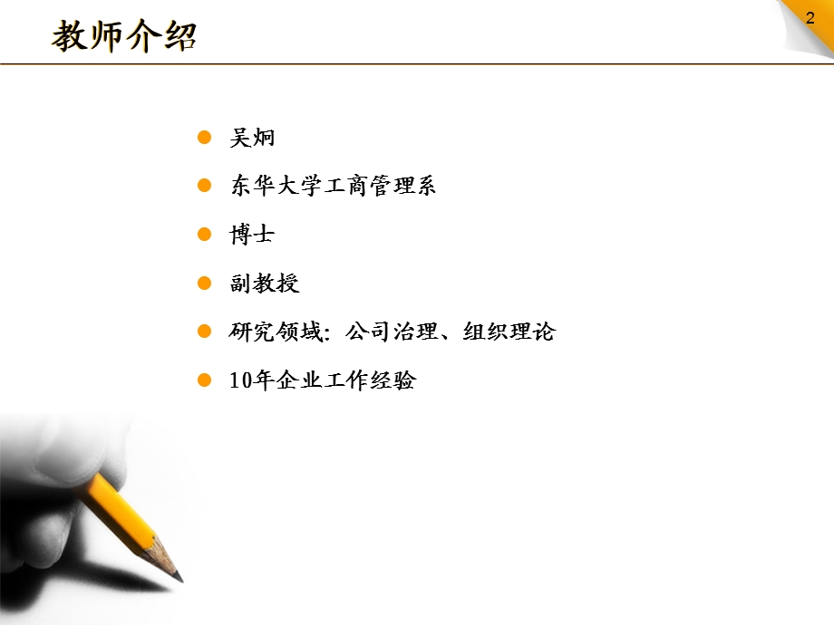 经济管理学基础.ppt_第2页