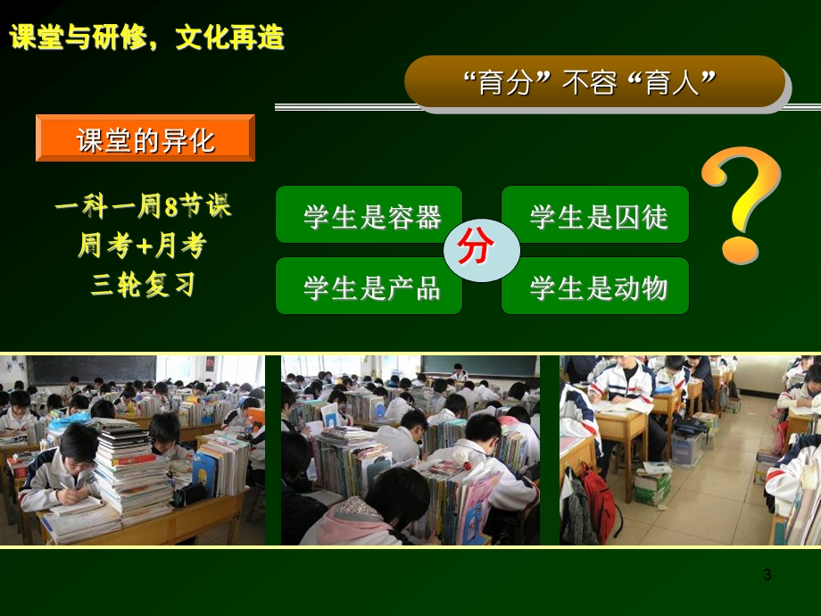 课堂与研修de文化.ppt_第3页