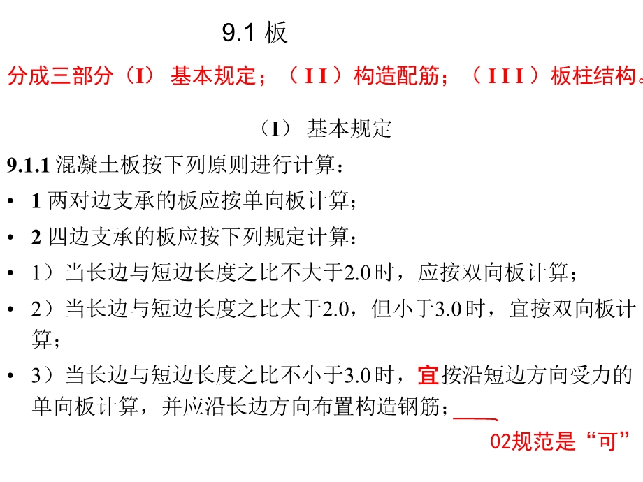 结构构件的基本规定.ppt_第2页