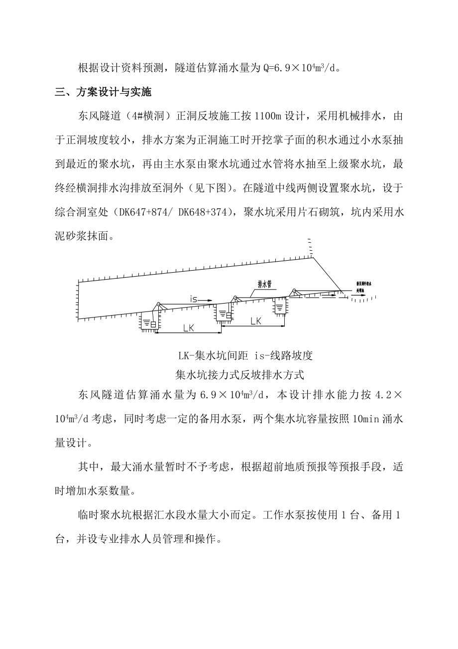 hz东风隧道4 横洞反坡排水爆破通风施工方案.doc_第3页