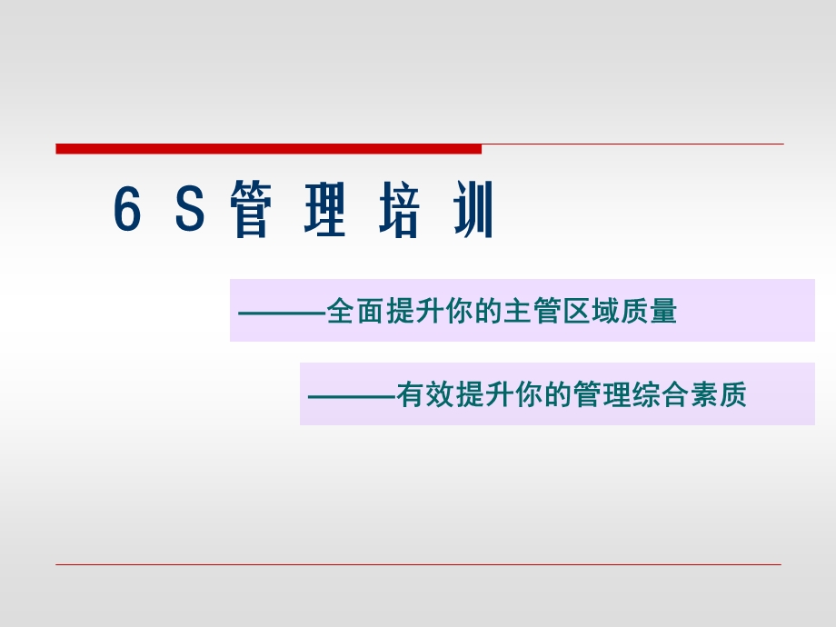 实战6S培训教程.ppt_第1页