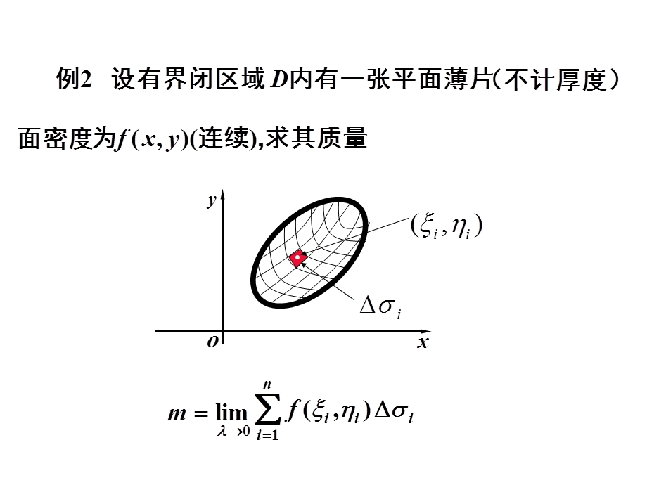 重积分概念及性质.ppt_第3页