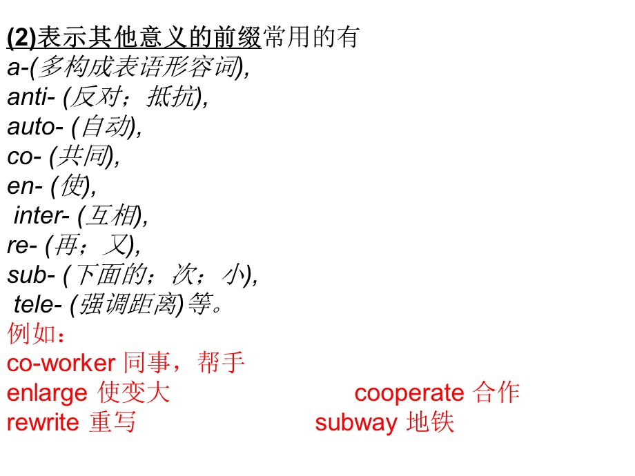 英文单词六种构词法.ppt_第3页