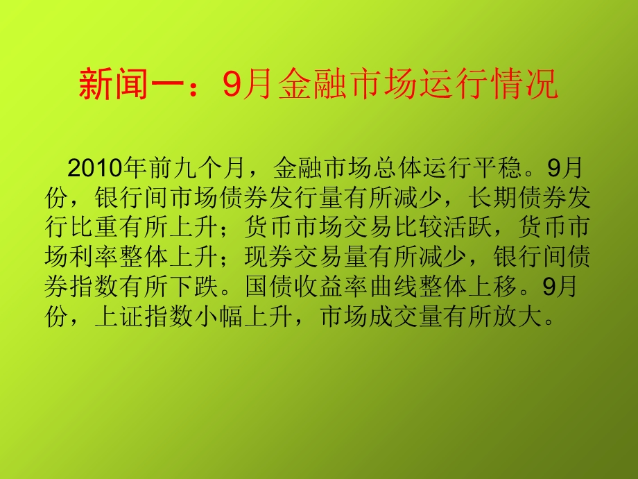 简单的金融名词介绍.ppt_第3页