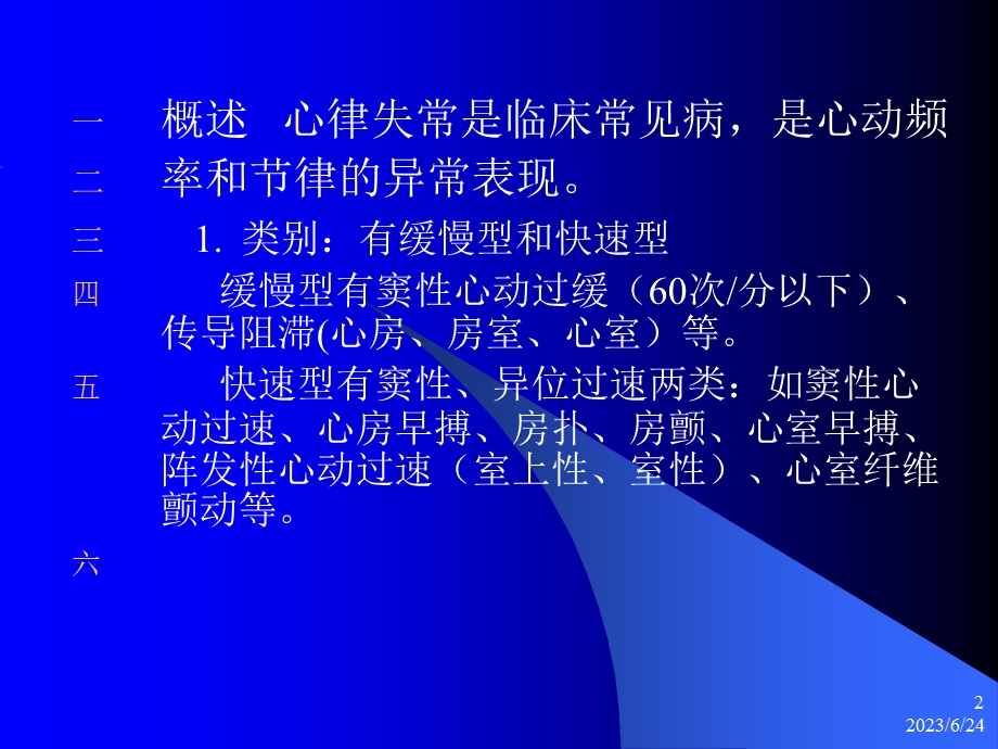 药理学抗心律失常药.ppt_第2页