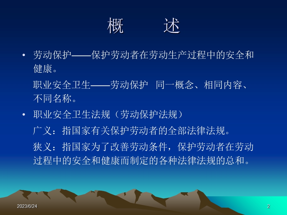 职业健康安全法规培训教材(学员版).ppt_第2页