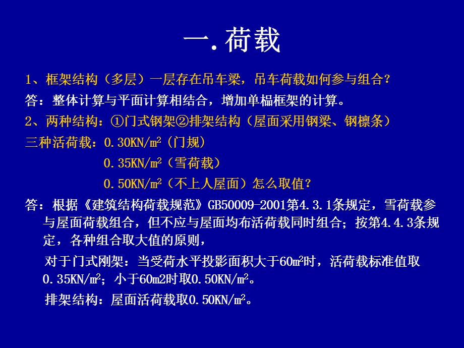 结构施工图审查技术问题.ppt_第2页