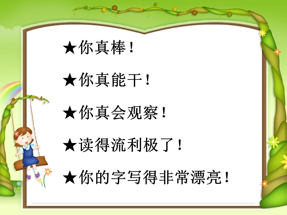 称赞.ppt.ppt_第2页