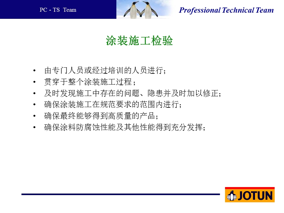 油漆施工培训资料涂装施工检验.ppt_第2页