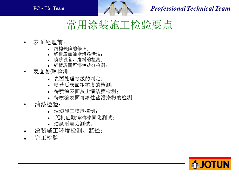 油漆施工培训资料涂装施工检验.ppt_第3页