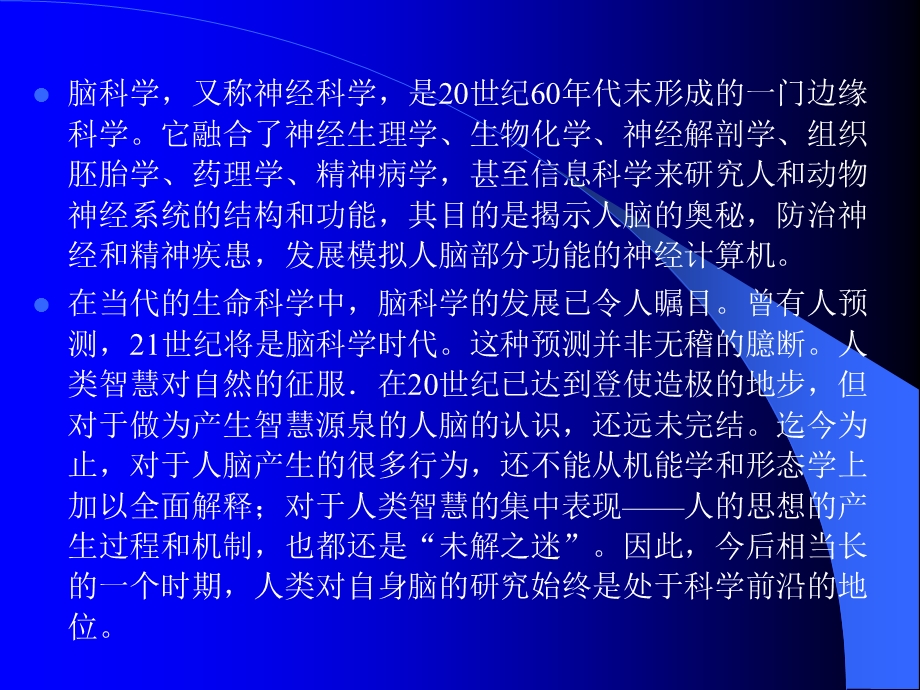 第四节神经组织.ppt_第2页