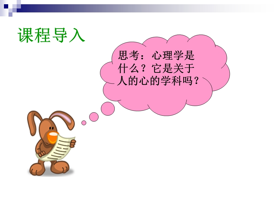 民航服务心理学.ppt_第3页