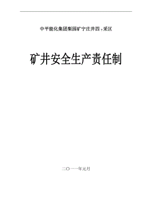 je宁庄井四7采区安全生产责任制汇编(新).doc