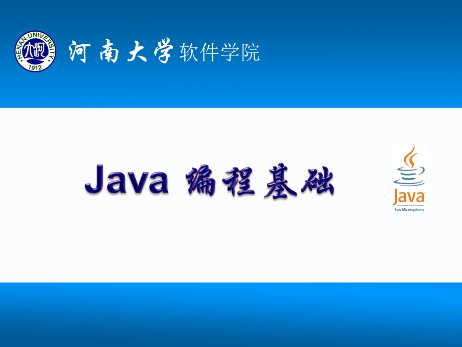 java入门第一章java.ppt_第1页