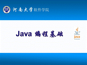 java入门第一章java.ppt