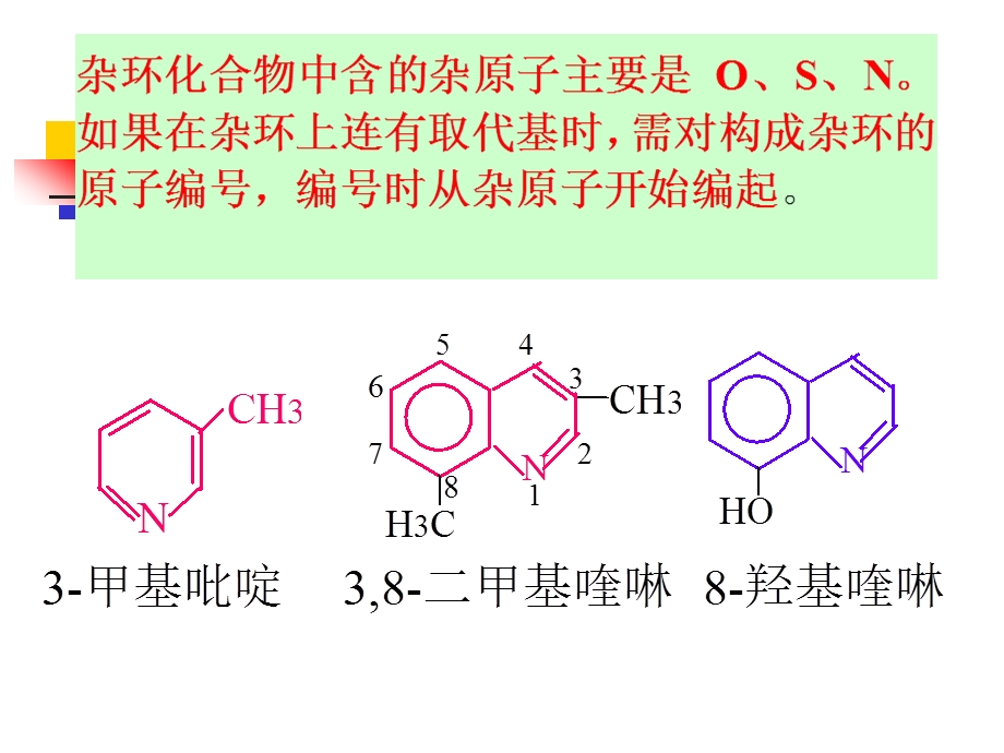 第十八章杂环化合物.ppt_第3页