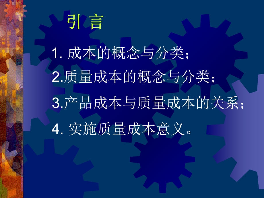 质量成本管理(QCM).ppt_第3页