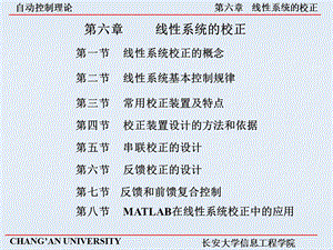 六章线系统的校正.ppt