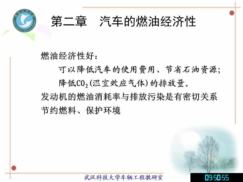 第二章汽车的燃油经济性.ppt_第1页