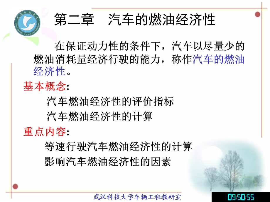 第二章汽车的燃油经济性.ppt_第2页