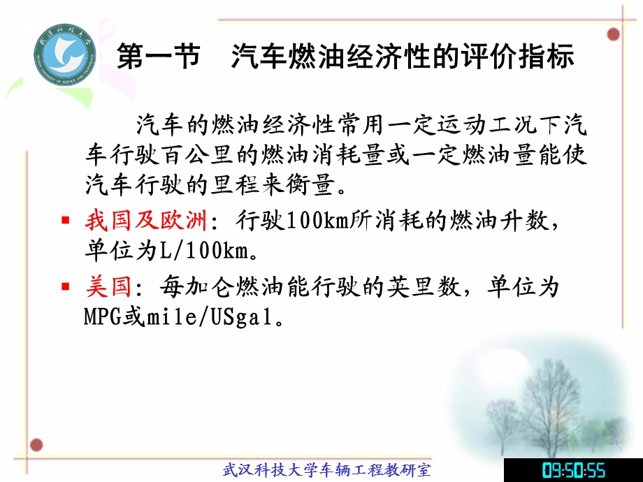 第二章汽车的燃油经济性.ppt_第3页