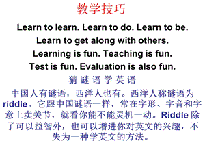 教学技巧.ppt