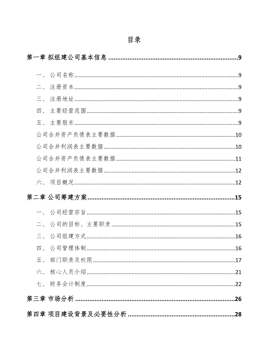 关于成立PPR管材公司可行性研究报告范文模板.docx_第2页