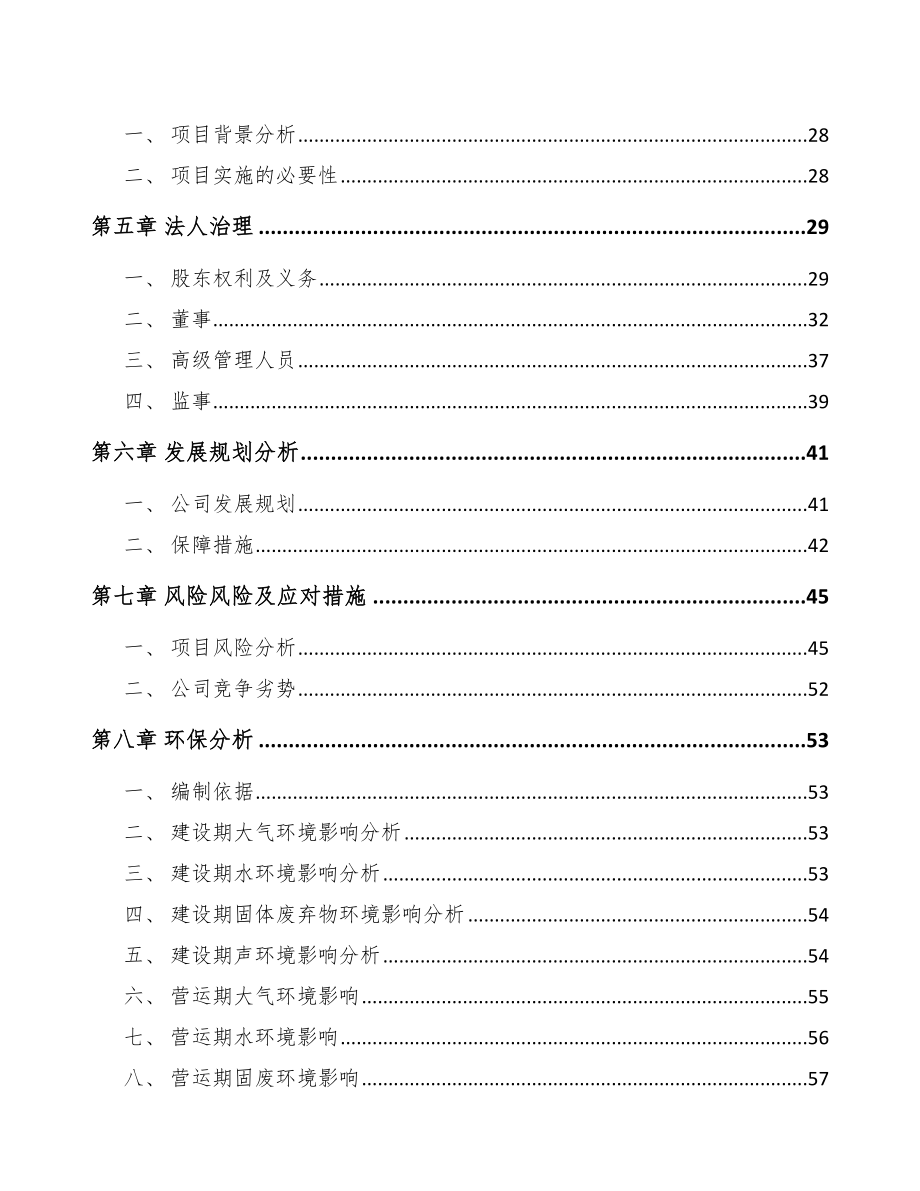 关于成立PPR管材公司可行性研究报告范文模板.docx_第3页