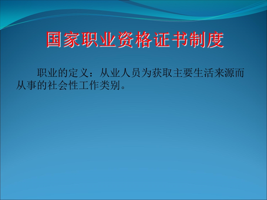 消防职业技能培训介绍.ppt_第2页