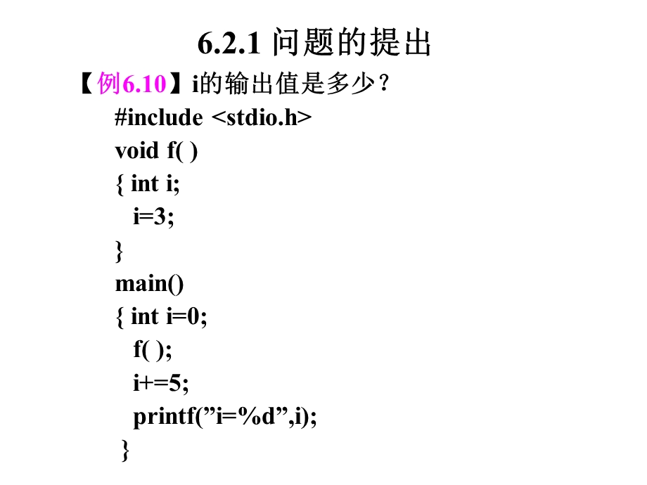 第十、十一讲第6章函数、存储类和预处理程序b.ppt_第2页