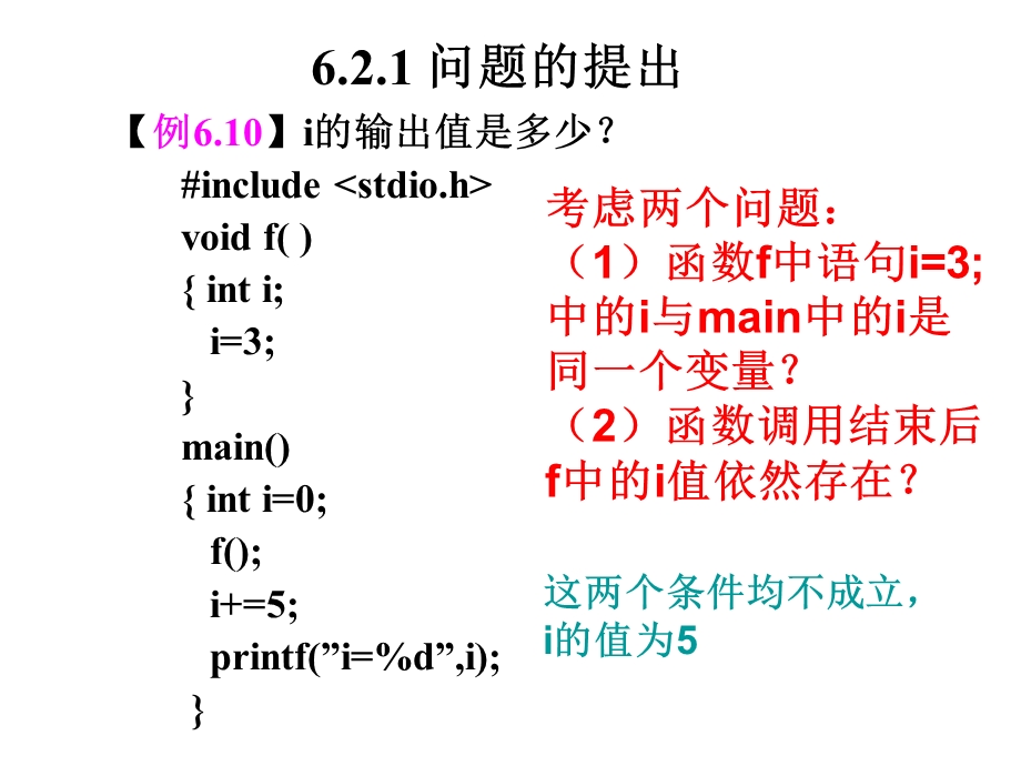 第十、十一讲第6章函数、存储类和预处理程序b.ppt_第3页