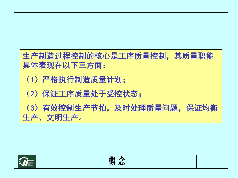 工序能力控制.ppt_第3页