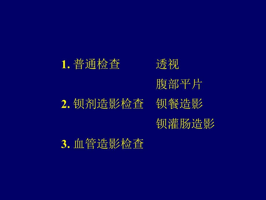 消化系统X线诊断.ppt_第3页