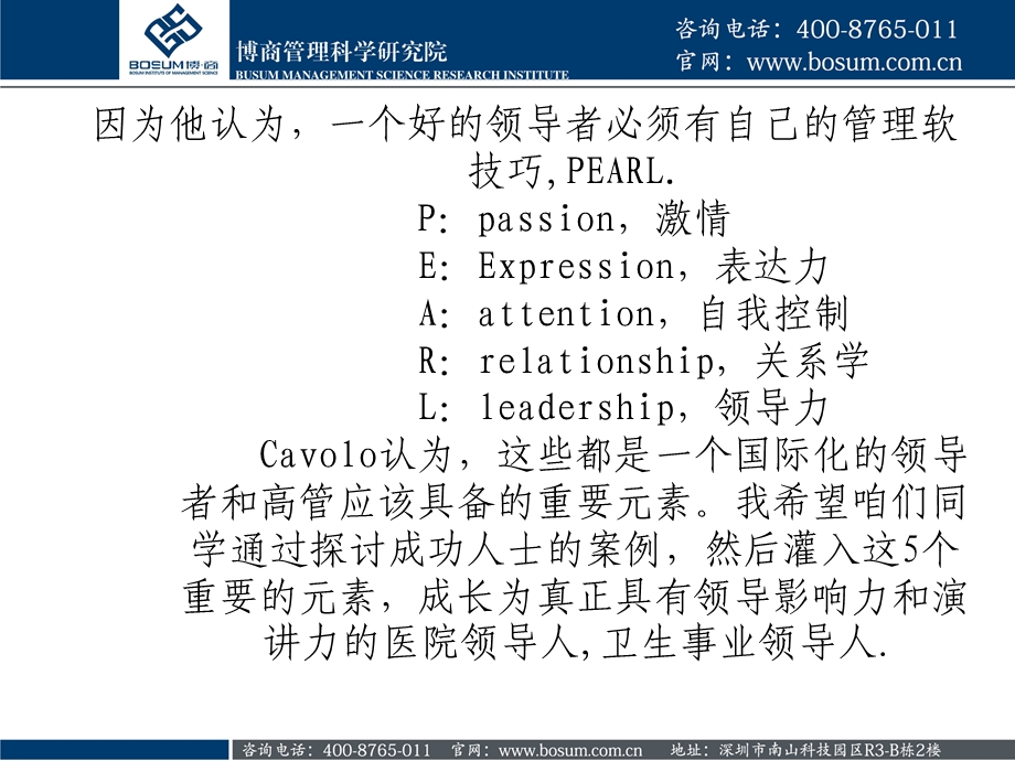 现代管理心理与领导影响力(博商课件).ppt_第3页