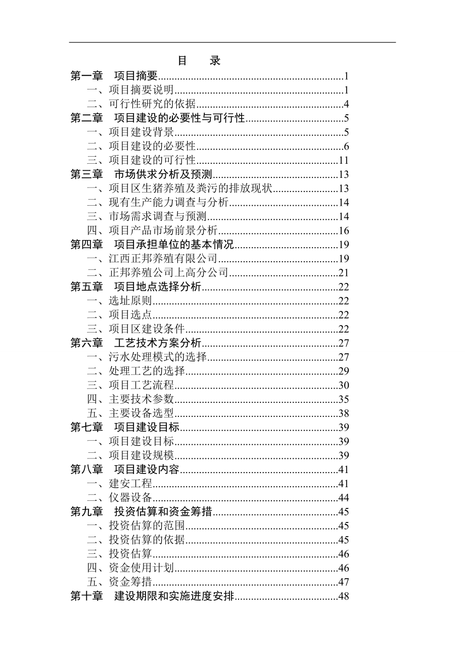 福建省道路客运信息平台建设可行性研究报告.doc_第3页