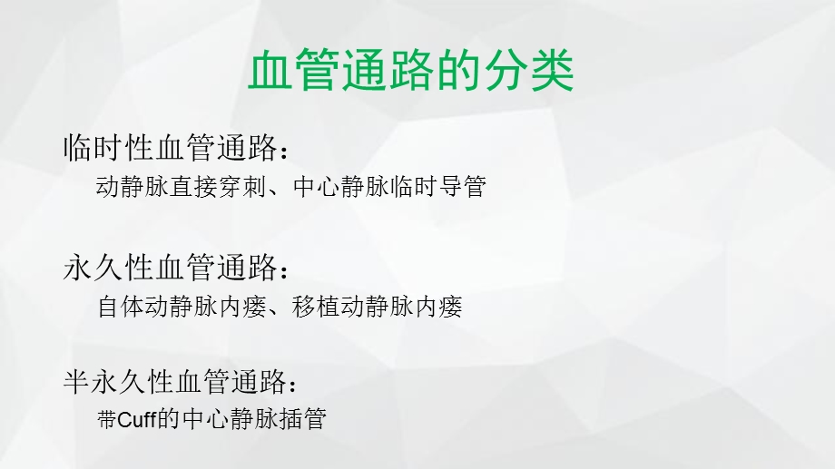 血液透析中心静脉导管.ppt_第2页