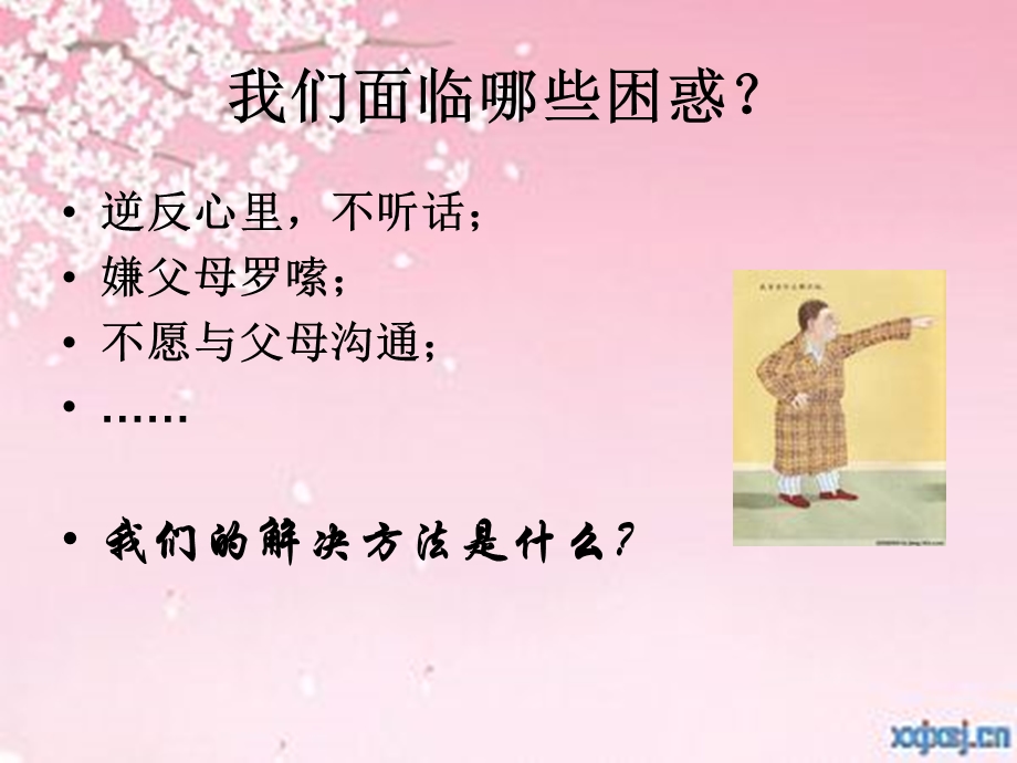 父母如何与孩子有效沟通.ppt_第3页