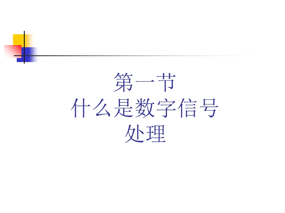 自适应滤波算法与实现.ppt_第2页