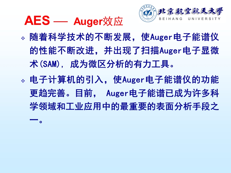 现代材料分析方法(6-AES).ppt_第3页