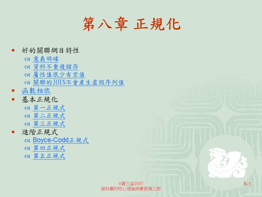 第八正规化.ppt_第1页